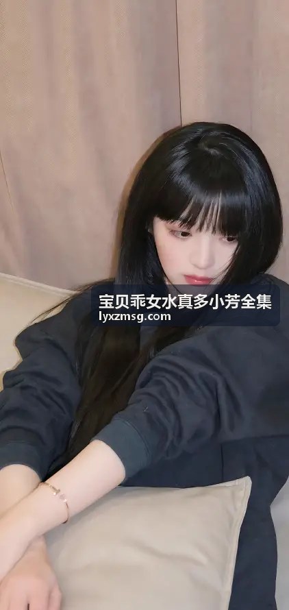 主角小芳 - 宝贝乖女水真多小芳全集